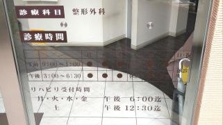 掛川整形外科