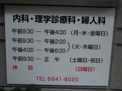 松岡医院