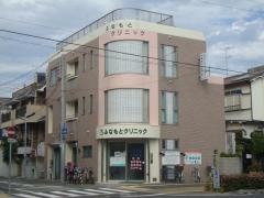 ふなもとクリニック