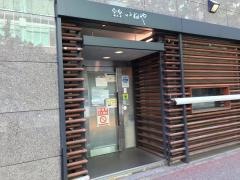 博多いねや