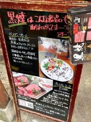 炭火焼肉　黒焼