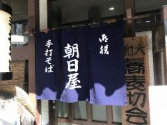 朝日屋