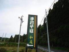 和庵