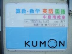 公文式倉敷中島南教室