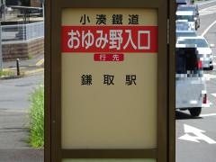 「おゆみ野入口」バス停留所
