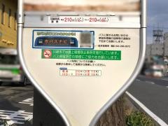 「渡田小学校前」バス停留所