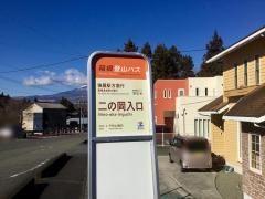 「二の岡入口」バス停留所