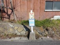 「別所(姫路市)」バス停留所