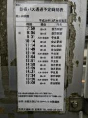 「越ケ浜駅前」バス停留所