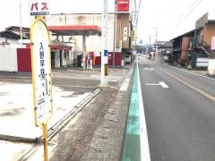 「入野早咲」バス停留所