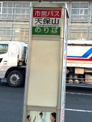 「天保山」バス停留所