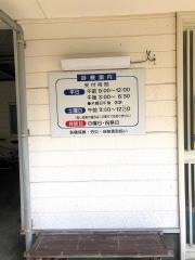 はやし接骨院