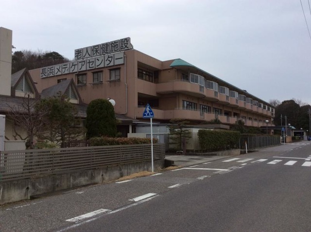 長浜メディケアセンター 施設外観