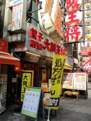 大阪王将　道頓堀本店