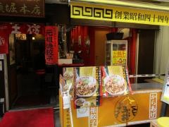 大阪王将　道頓堀本店