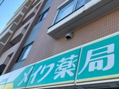 メイワ薬局大岡店