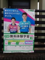 学研　つくし野教室