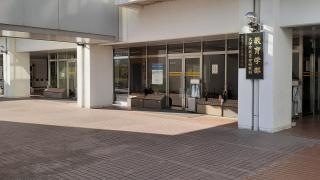 岐阜大学教育学部郷土博物館