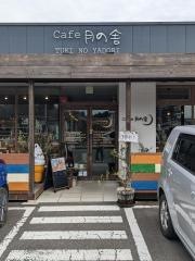 ｃａｆｅ　月の舎