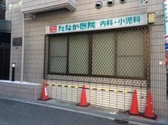 たなか医院
