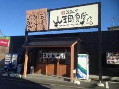 まいどおおきに食堂　山王町食堂