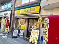 ＣｏＣｏ壱番屋　二俣川駅前店