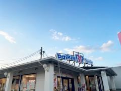 サーティワンアイスクリーム　沼津インター店