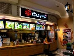 はなまるうどん　イオンモール日吉津店