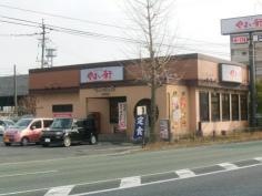 やよい軒　南高江店