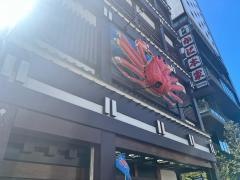 札幌かに本家　四日市店