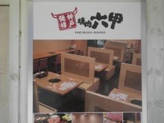 焼肉六甲元町店