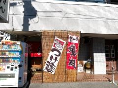 停さん