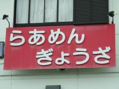 昇龍飯店
