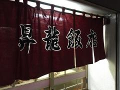 昇龍飯店