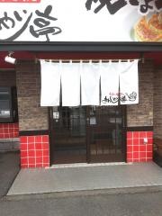 きんしゃい友沼店