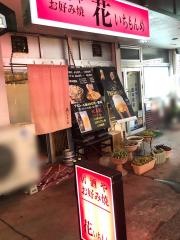 花いちもんめ