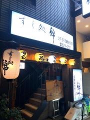 すし処錦