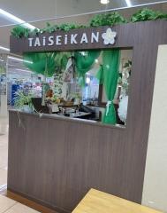 ＴＡｉＳＥｉＫＡＮ　ピアゴ上和田店