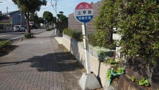「上早鈴」バス停留所