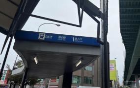 浄心駅