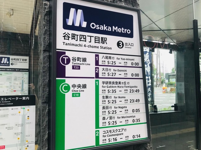谷町四丁目駅／ホームメイト
