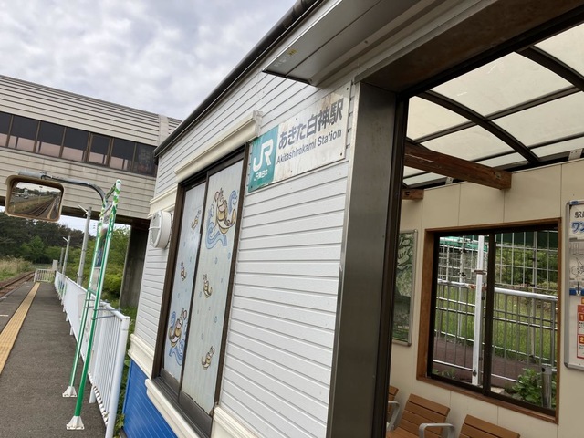 あきた白神駅