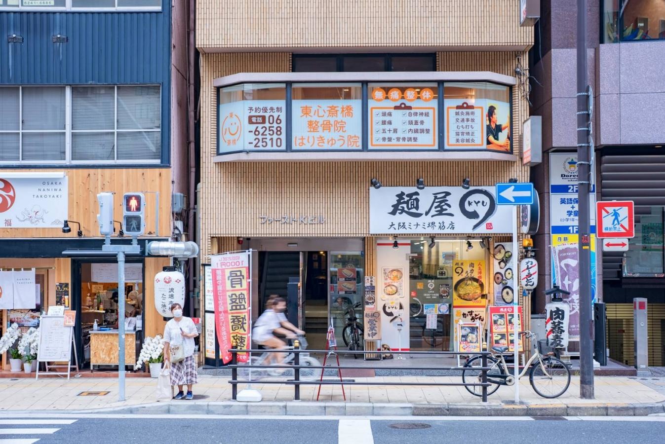 東心斎橋整骨院・はりきゅう院