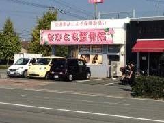 なかとも整骨院