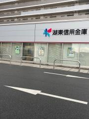 湖東信用金庫能登川支店