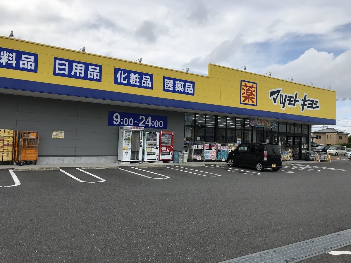 マツモトキヨシ　館山店