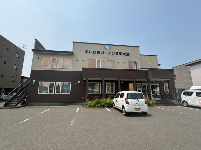 あいけあガーデン　共栄大通