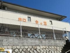 グループホーム井口・楽々苑