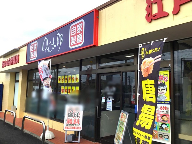 ゆで太郎 岩槻笹久保店／ホームメイト