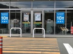 ニトリ　直方店
